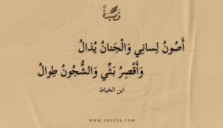 قصيدة أصون لساني والجنان يذال