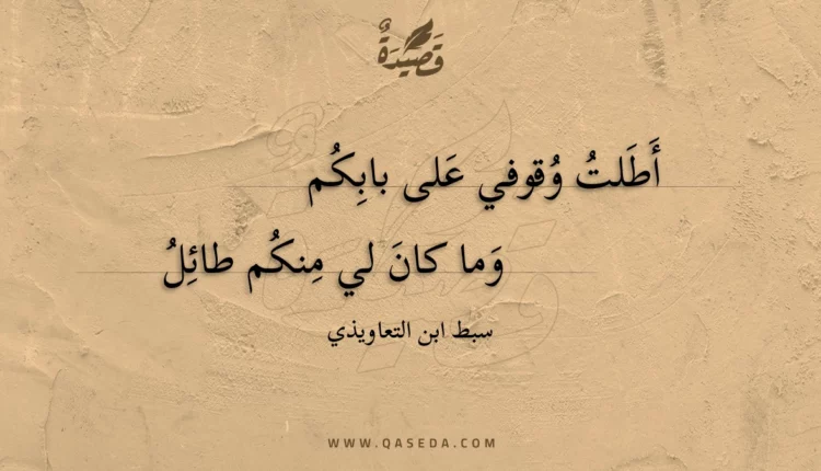 قصيدة أطلت وقوفي على بابكم