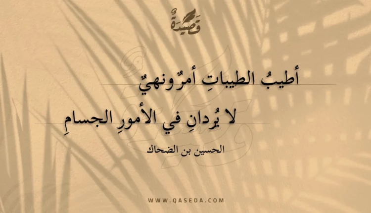 قصيدة أطيب الطيبات أمر ونهي