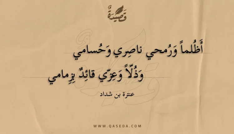 قصيدة أظلما ورمحي ناصري وحسامي