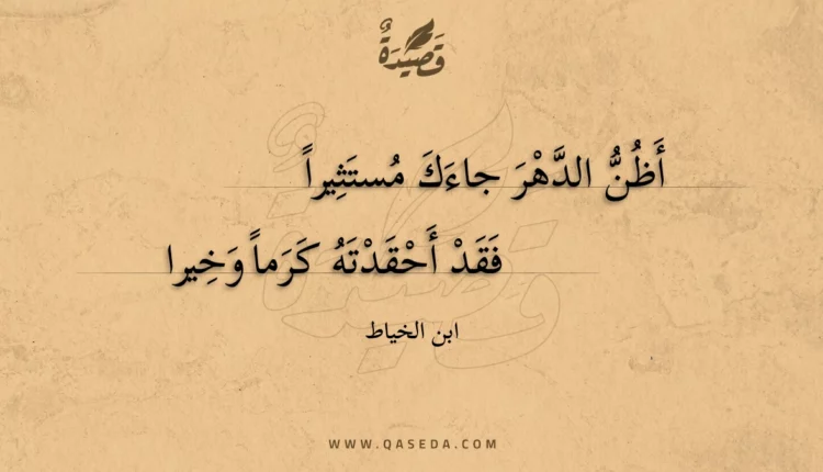 قصيدة أظن الدهر جاءك مستثيرا