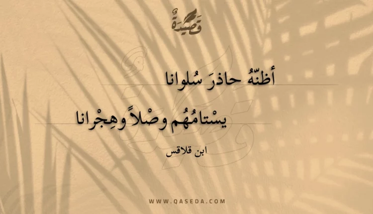 قصيدة أظنه حاذر سلوانا