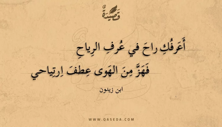 قصيدة أعرفك راح في عرف الرياح