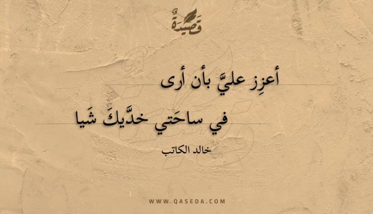 قصيدة أعزز علي بأن أرى