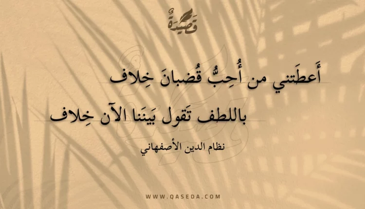 قصيدة أعطتني من أحب قضبان خلاف