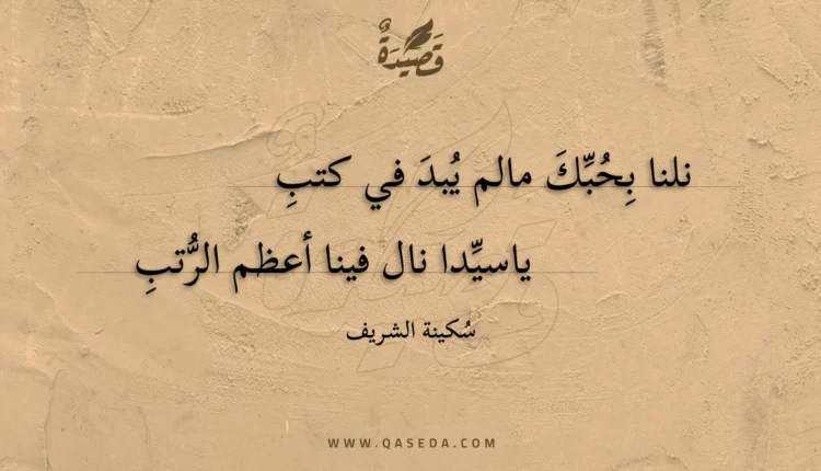 قصيدة أعظم الرتب