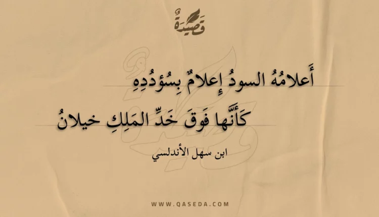 قصيدة أعلامه السود إعلام بسؤدده