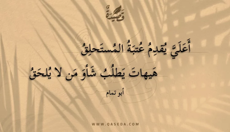 قصيدة أعلي يقدم عتبة المستحلق