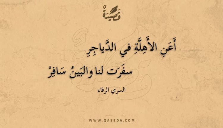 قصيدة أعن الأهلة في الدياجر