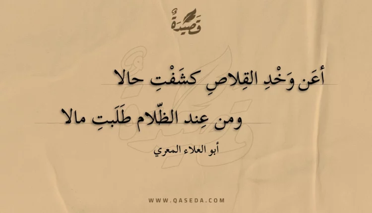 قصيدة أعن وخد القلاص كشفت حالا