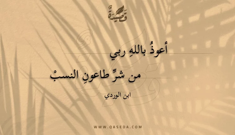 قصيدة أعوذ بالله ربي