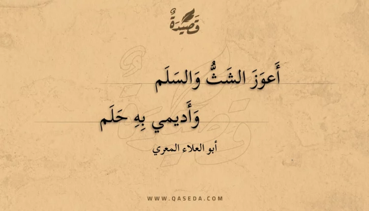 قصيدة أعوز الشث والسلم