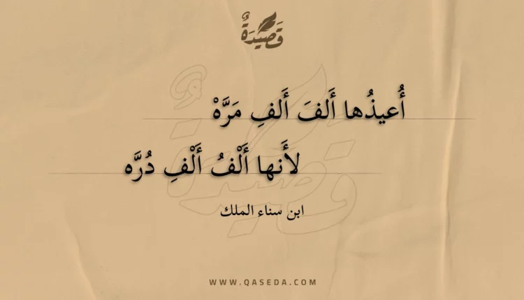 قصيدة أعيذها ألف ألف مره