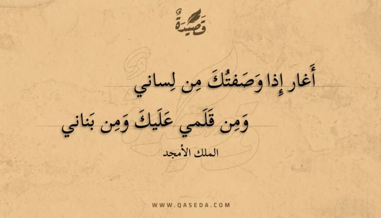 قصيدة أغار إذا وصفتك من لساني