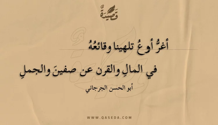 قصيدة أغر أروع تلهينا وقائعه