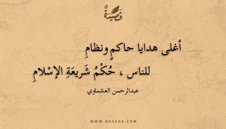 قصيدة أغلى الهدايا