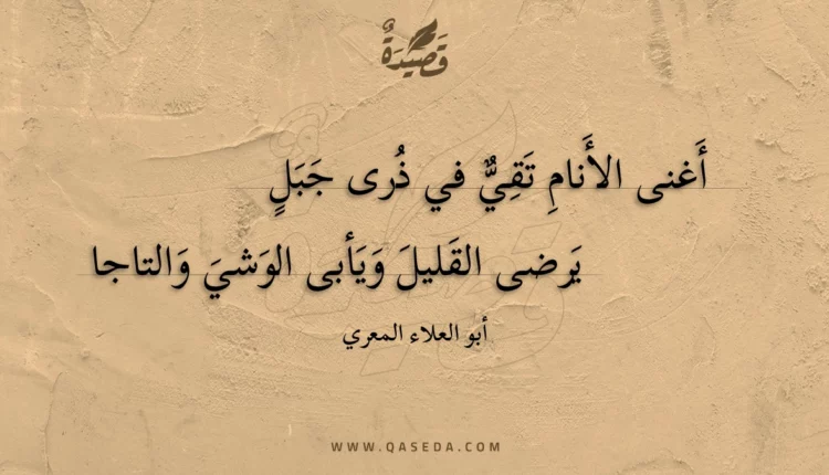 قصيدة أغنى الأنام تقي في ذرى جبل