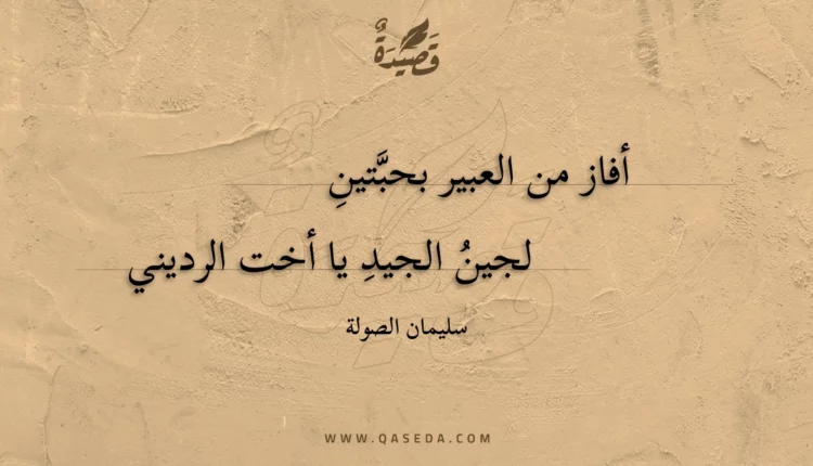 قصيدة أفاز من العبير بحبتين