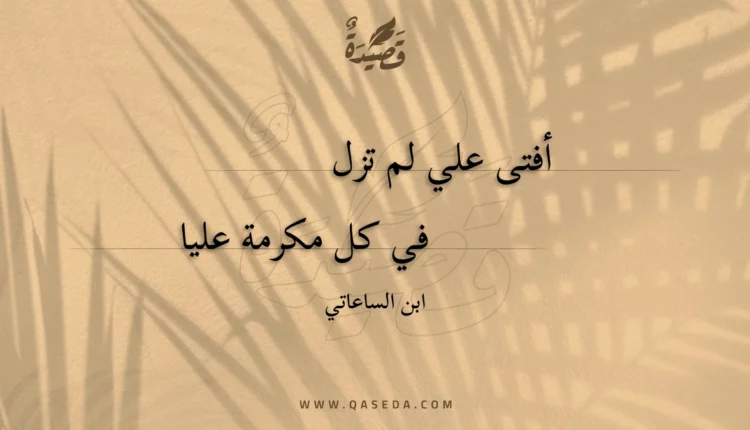 قصيدة أفتى علي لم تزل