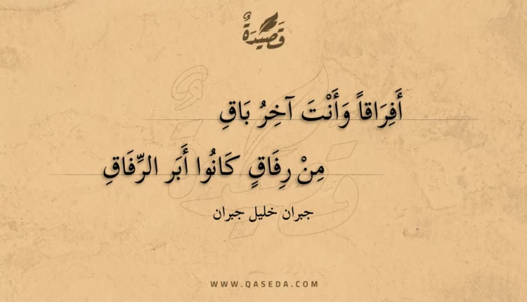 قصيدة أفراقا وأنت آخر باق