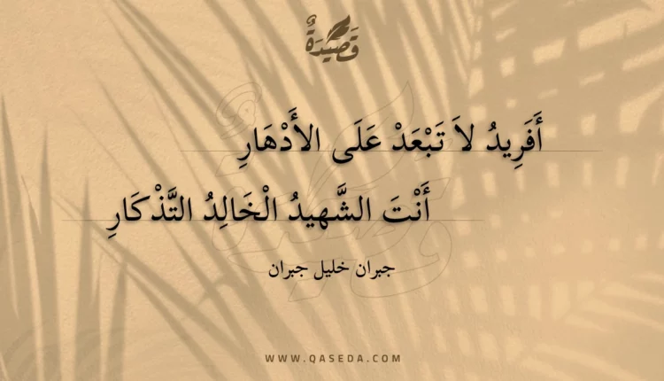 قصيدة أفريد لا تبعد على الأدهار