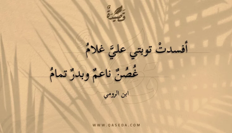 قصيدة أفسدت توبتي علي غلام