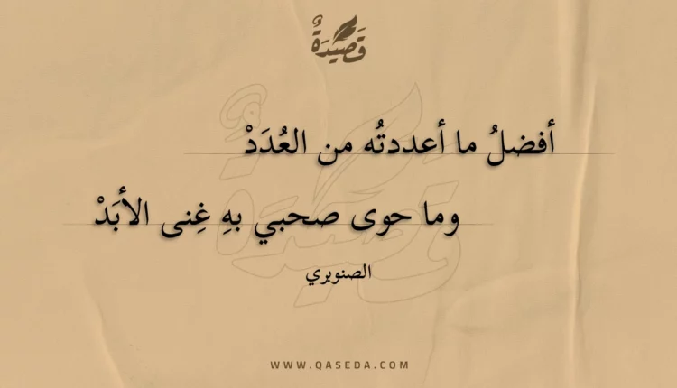 قصيدة أفضل ما أعددته من العدد