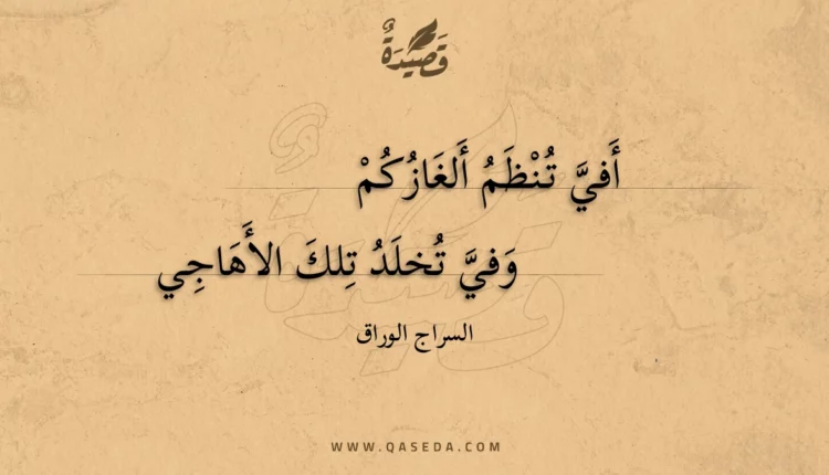 قصيدة أفي تنظم ألغازكم
