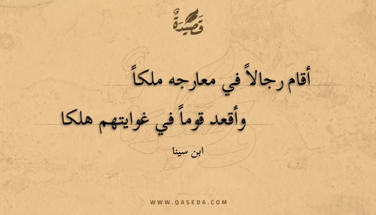 قصيدة أقام رجالا في معارجه ملكا