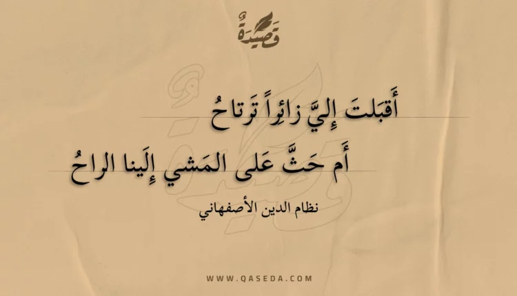 قصيدة أقبلت إلي زائرا ترتاح