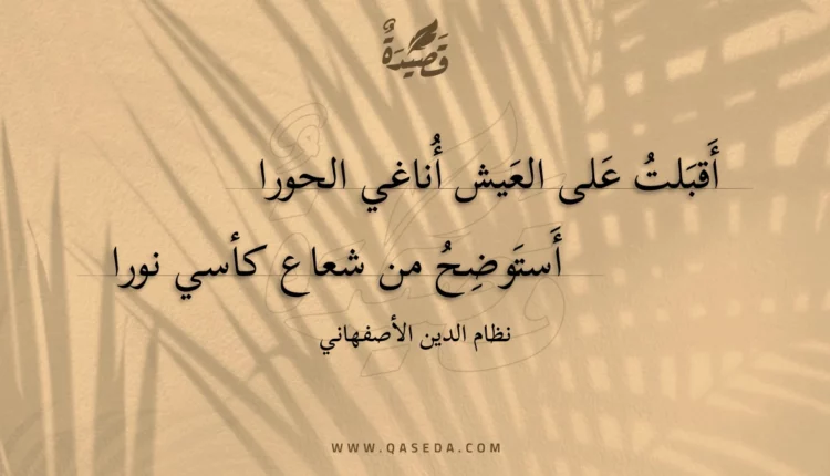 قصيدة أقبلت على العيش أناغي الحورا