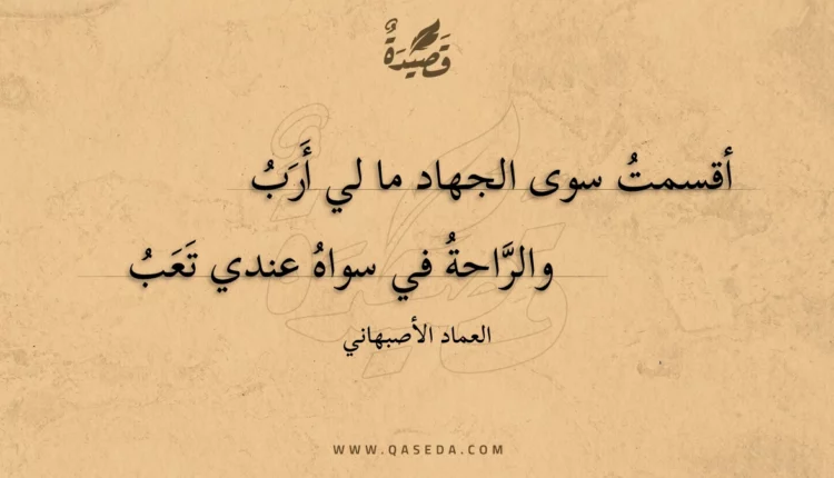 قصيدة أقسمت سوى الجهاد ما لي أرب