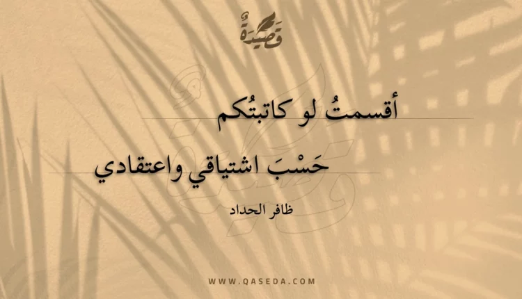 قصيدة أقسمت لو كاتبتكم