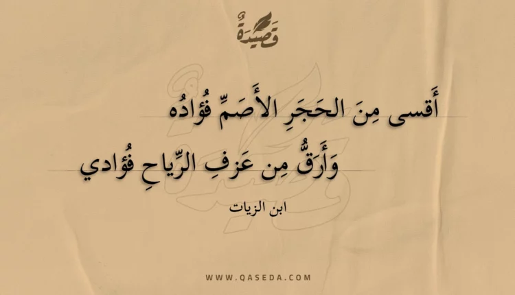 قصيدة أقسى من الحجر الأصم فؤاده