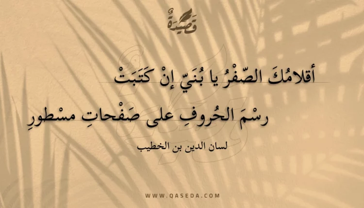 قصيدة أقلامك الصفر يا بني إن كتبت