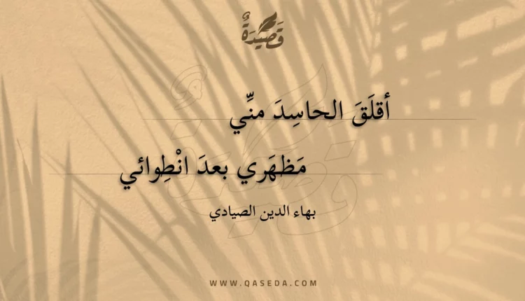 قصيدة أقلق الحاسد مني