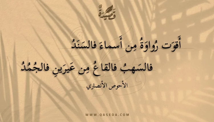 قصيدة أقوت رواوة من أسماء فالسند