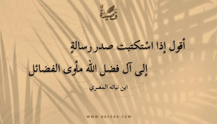 قصيدة أقول إذا استكتبت صدر رسالة