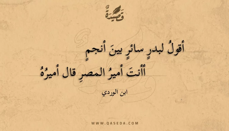 قصيدة أقول لبدر سائر بين أنجم