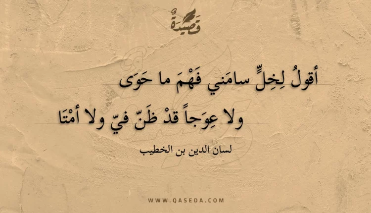 قصيدة أقول لخل سامني فهم ما حوى