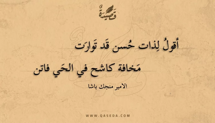 قصيدة أقول لذات حسن قد توارت