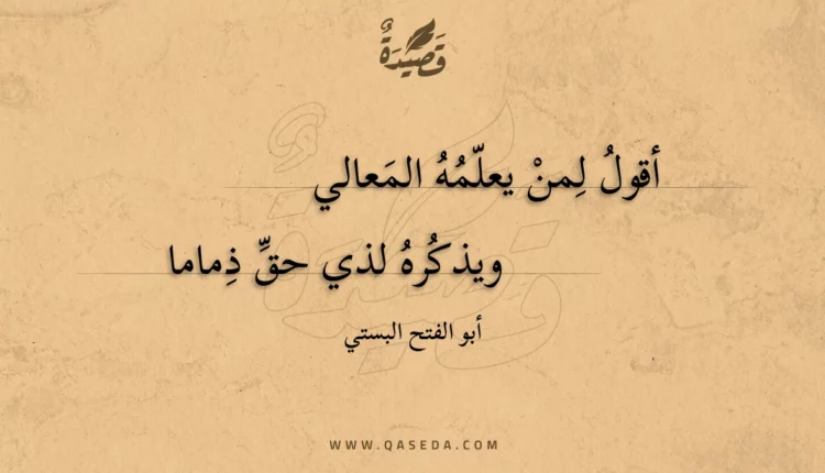 قصيدة أقول لمن يعلمه المعالي