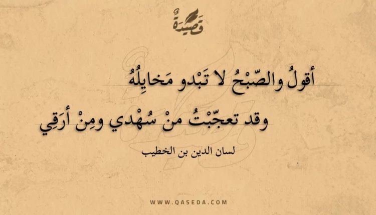 قصيدة أقول والصبح لا تبدو مخايله