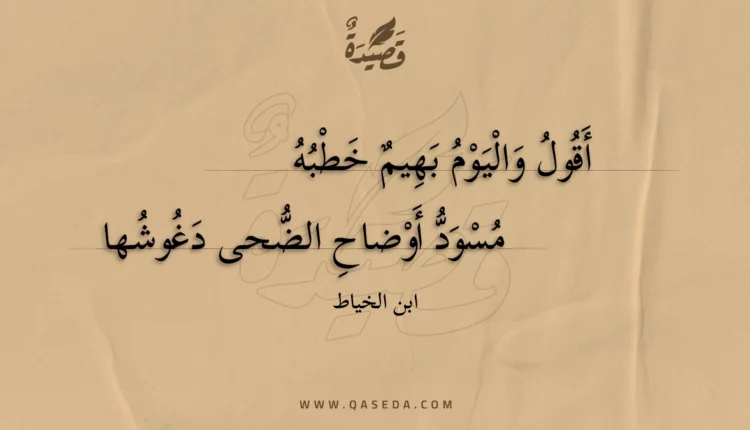 قصيدة أقول واليوم بهيم خطبه