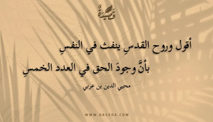 قصيدة أقول وروح القدس ينفث في النفس