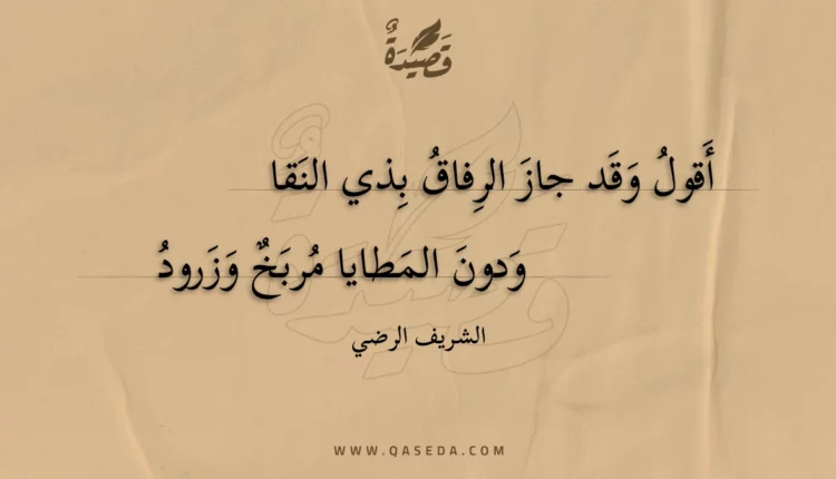 قصيدة أقول وقد جاز الرفاق بذي النقا