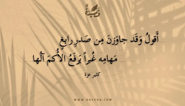 قصيدة أقول وقد جاوزن من صدر رابغ