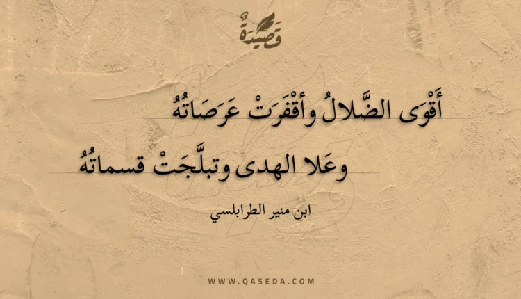 قصيدة أقوى الضلال وأقفرت عرصاته