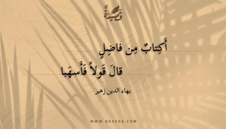 قصيدة أكتاب من فاضل