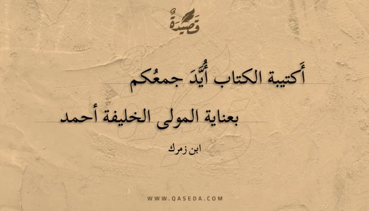 قصيدة أكتيبة الكتاب أيد جمعكم